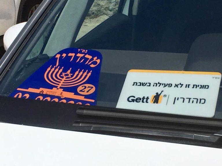 How to Order a Religious Sabbath Observant Taxi Driver Next Time You Are in Israel!