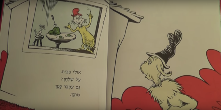 Dr. Seuss in Hebrew is more amazing than you’d think
